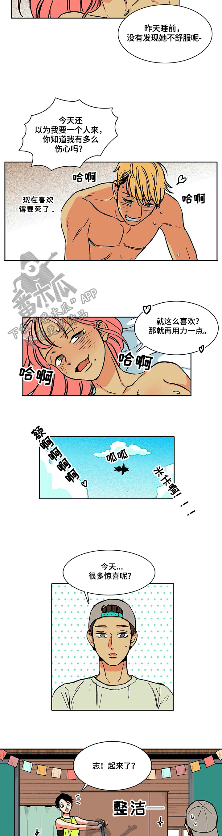 《自然旅宿》漫画最新章节第23章：勤快免费下拉式在线观看章节第【4】张图片