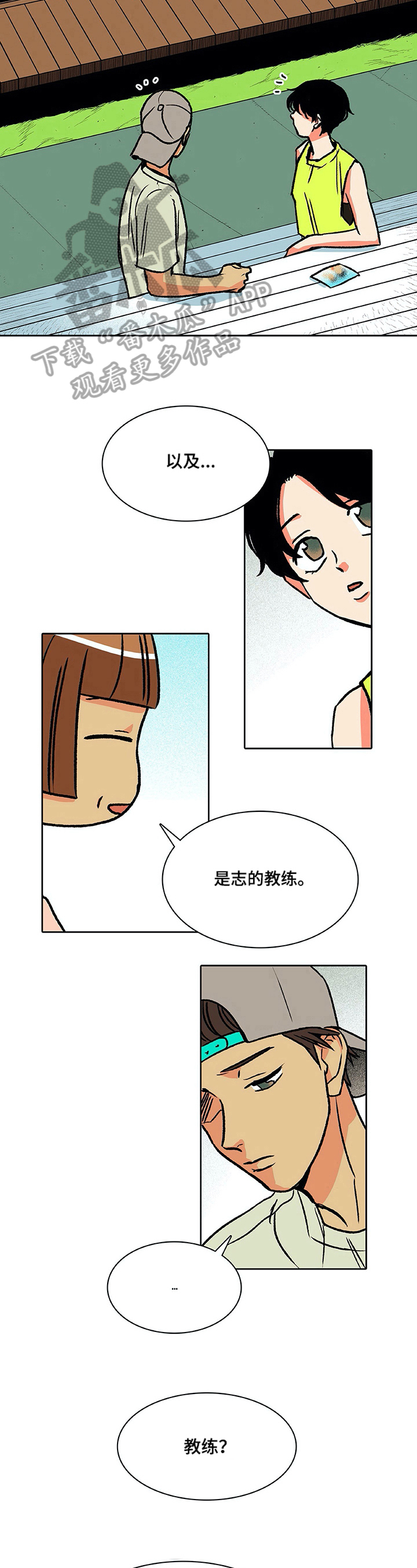 《自然旅宿》漫画最新章节第24章：照片免费下拉式在线观看章节第【2】张图片