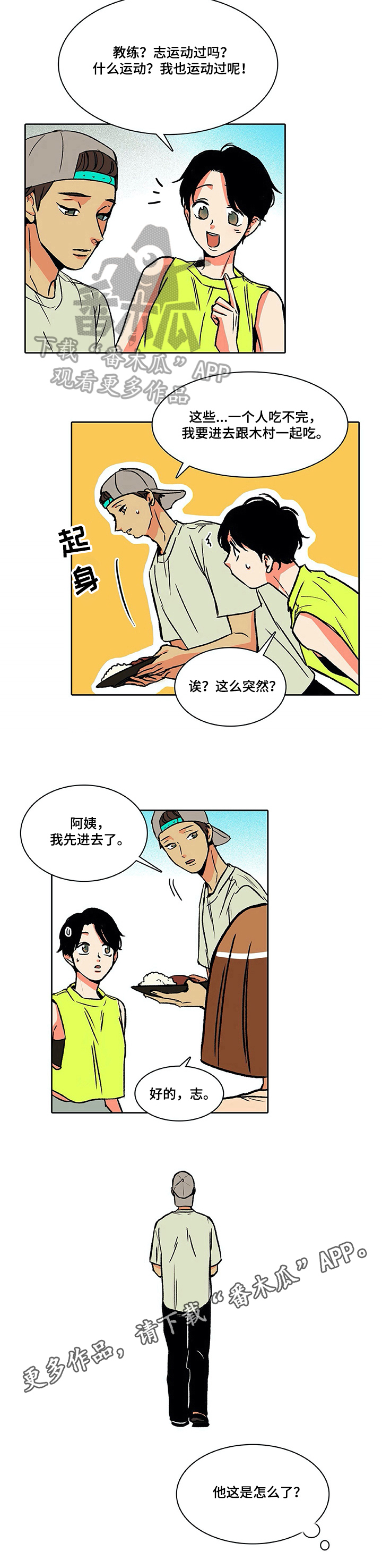 《自然旅宿》漫画最新章节第24章：照片免费下拉式在线观看章节第【1】张图片