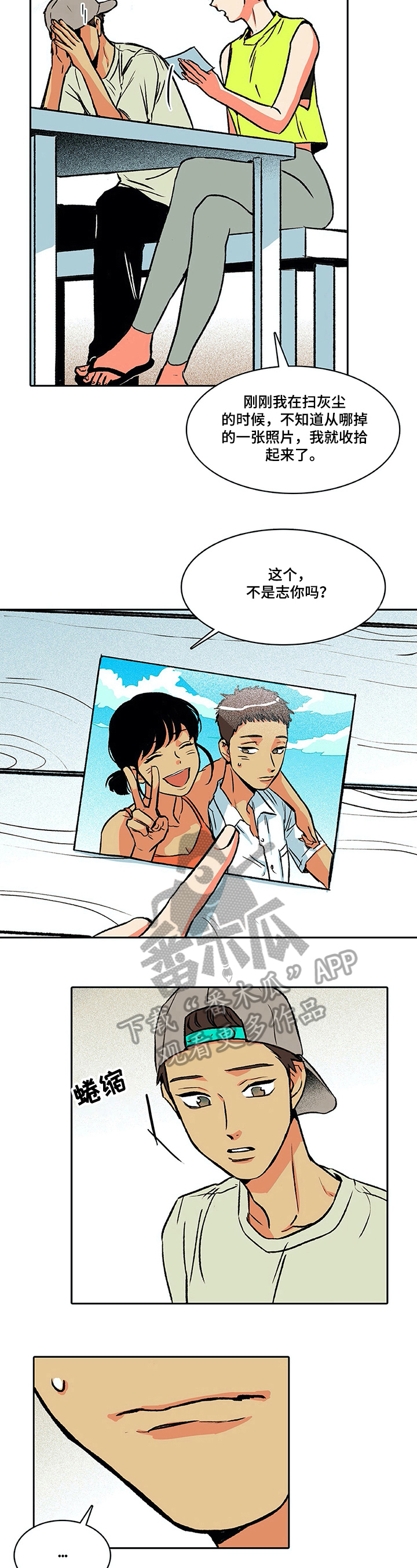 《自然旅宿》漫画最新章节第24章：照片免费下拉式在线观看章节第【4】张图片