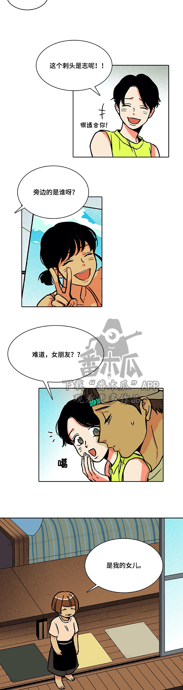 《自然旅宿》漫画最新章节第24章：照片免费下拉式在线观看章节第【3】张图片