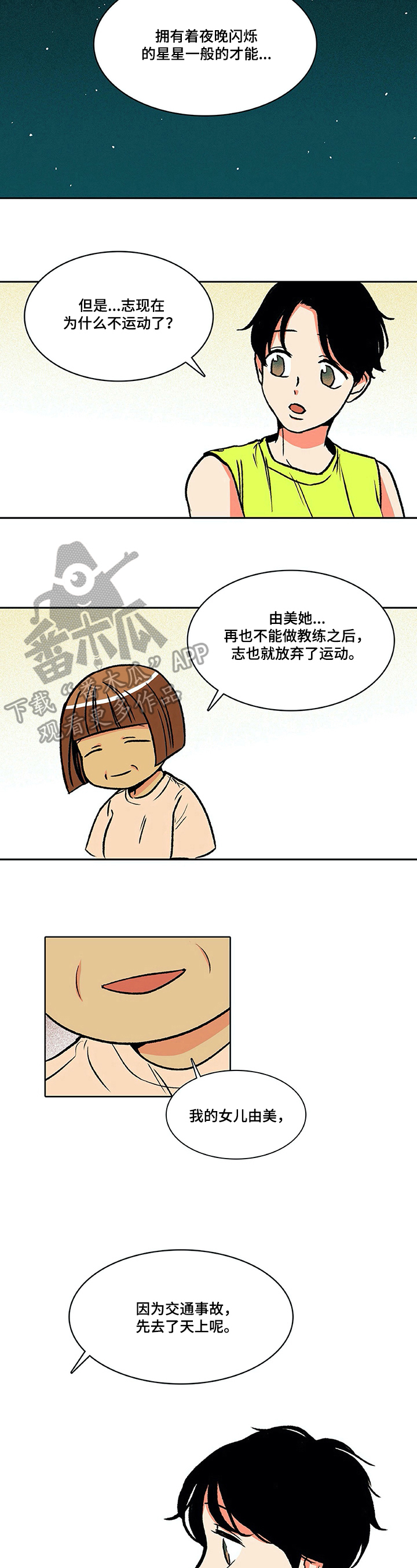 《自然旅宿》漫画最新章节第25章：原因免费下拉式在线观看章节第【4】张图片