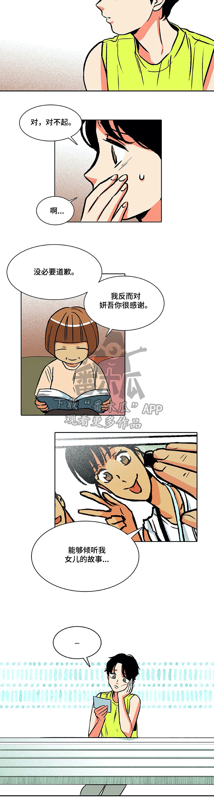 《自然旅宿》漫画最新章节第25章：原因免费下拉式在线观看章节第【3】张图片