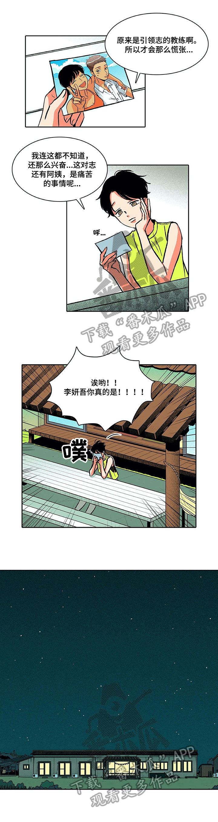 《自然旅宿》漫画最新章节第25章：原因免费下拉式在线观看章节第【2】张图片