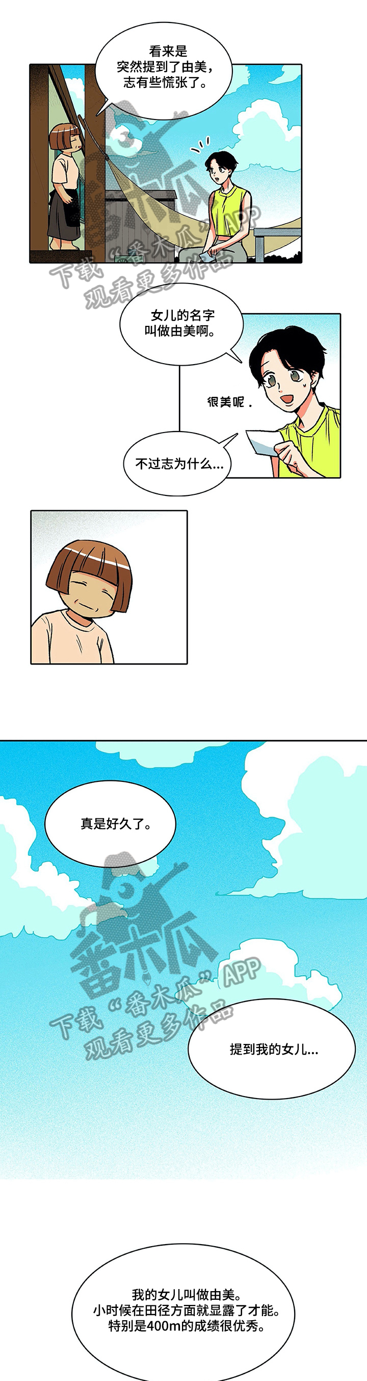 《自然旅宿》漫画最新章节第25章：原因免费下拉式在线观看章节第【7】张图片