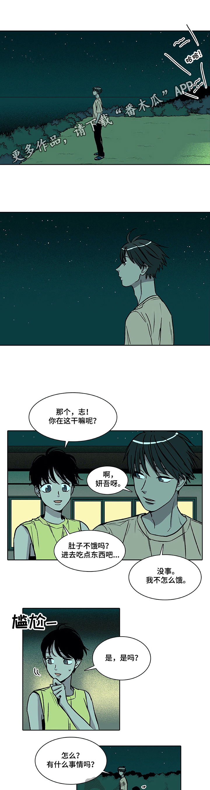 《自然旅宿》漫画最新章节第26章：喝酒免费下拉式在线观看章节第【7】张图片