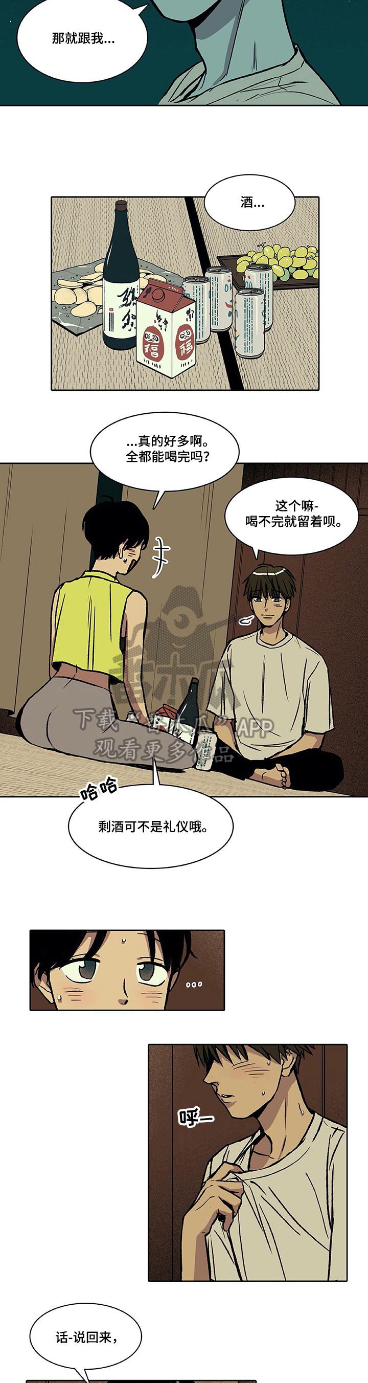 《自然旅宿》漫画最新章节第26章：喝酒免费下拉式在线观看章节第【4】张图片