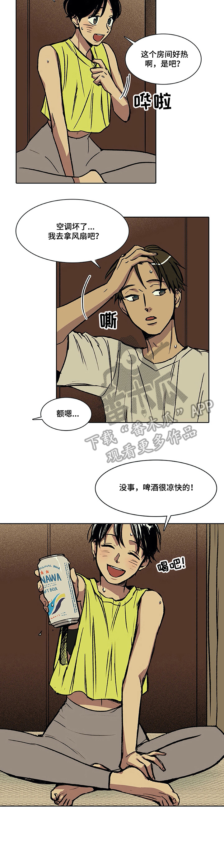 《自然旅宿》漫画最新章节第26章：喝酒免费下拉式在线观看章节第【3】张图片