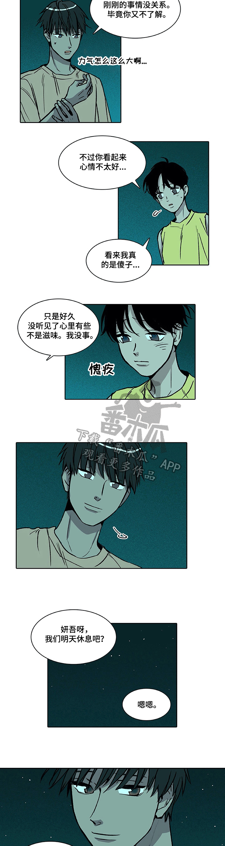 《自然旅宿》漫画最新章节第26章：喝酒免费下拉式在线观看章节第【5】张图片