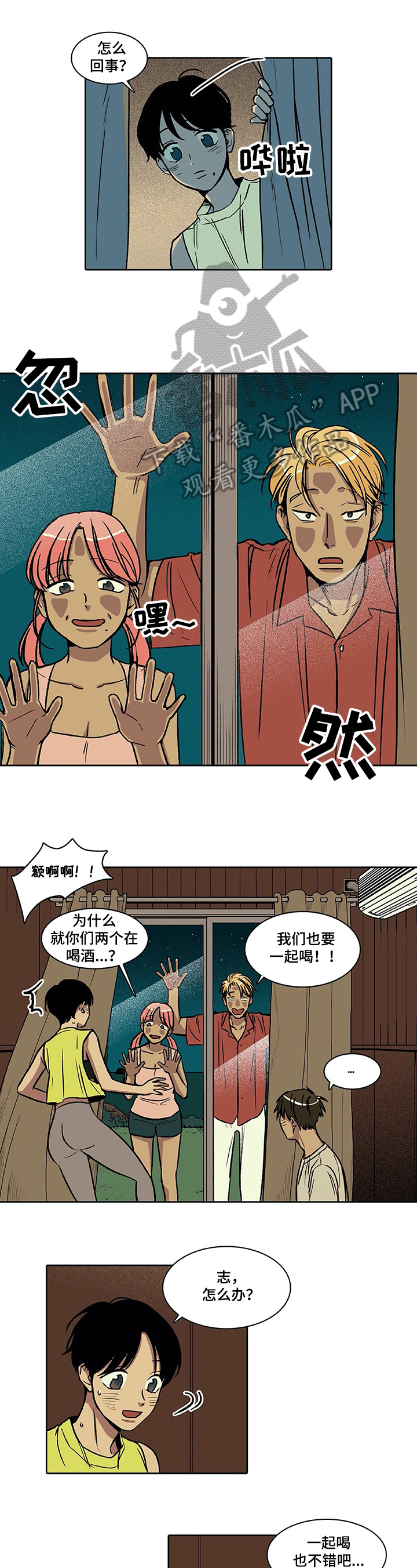 《自然旅宿》漫画最新章节第27章：旧事免费下拉式在线观看章节第【7】张图片