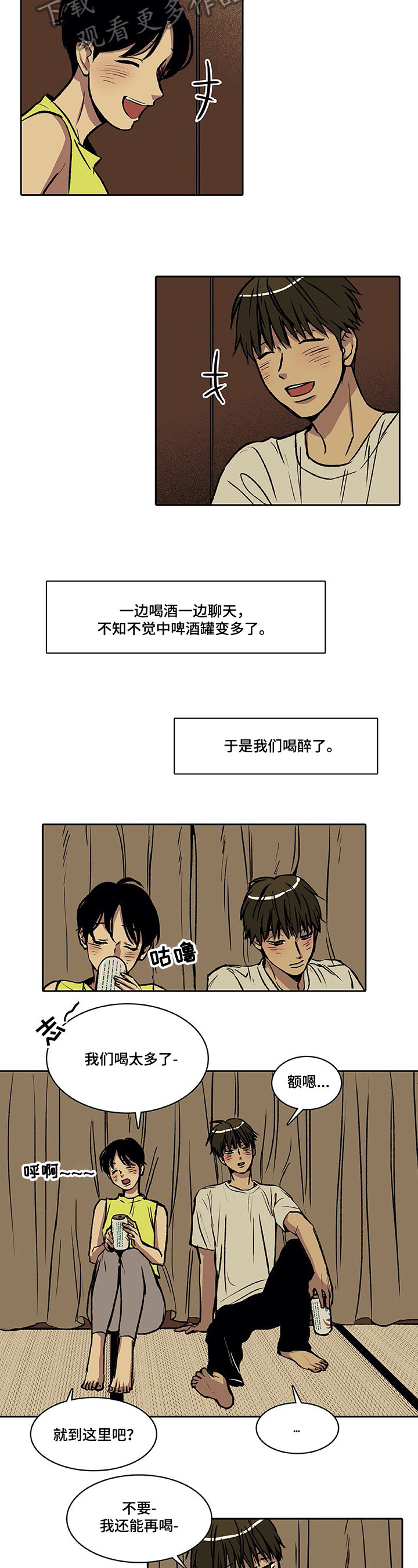 《自然旅宿》漫画最新章节第27章：旧事免费下拉式在线观看章节第【5】张图片