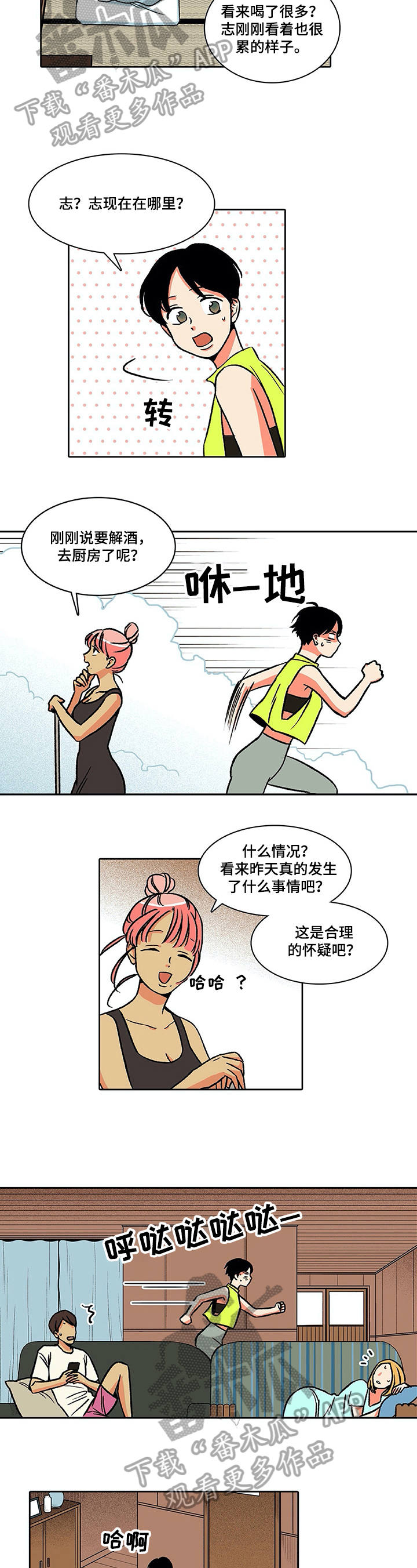 《自然旅宿》漫画最新章节第29章：惊讶免费下拉式在线观看章节第【6】张图片