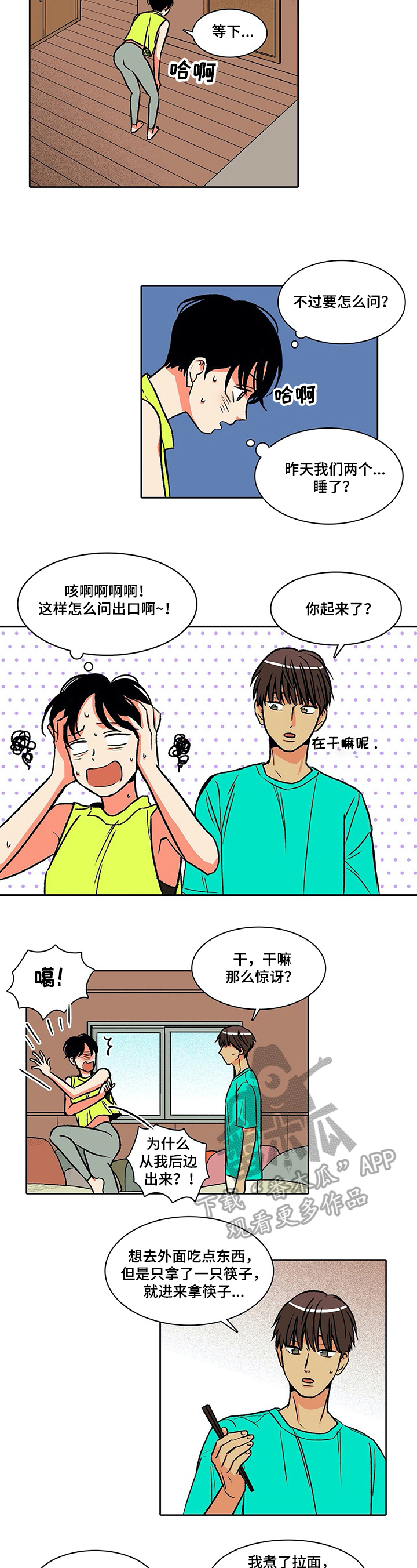 《自然旅宿》漫画最新章节第29章：惊讶免费下拉式在线观看章节第【5】张图片