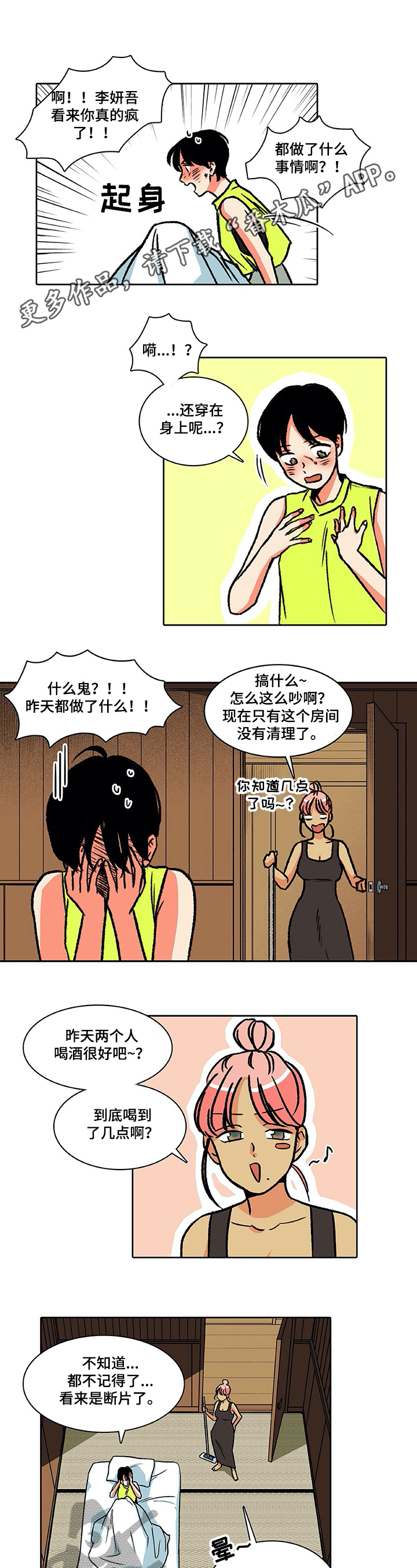 《自然旅宿》漫画最新章节第29章：惊讶免费下拉式在线观看章节第【7】张图片