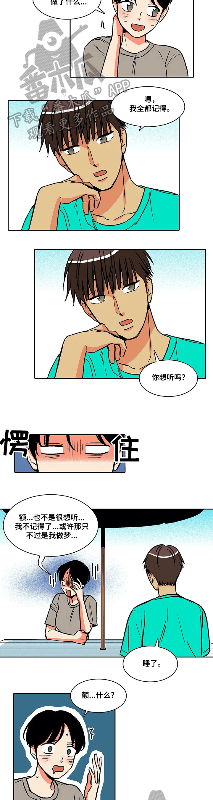 《自然旅宿》漫画最新章节第29章：惊讶免费下拉式在线观看章节第【2】张图片