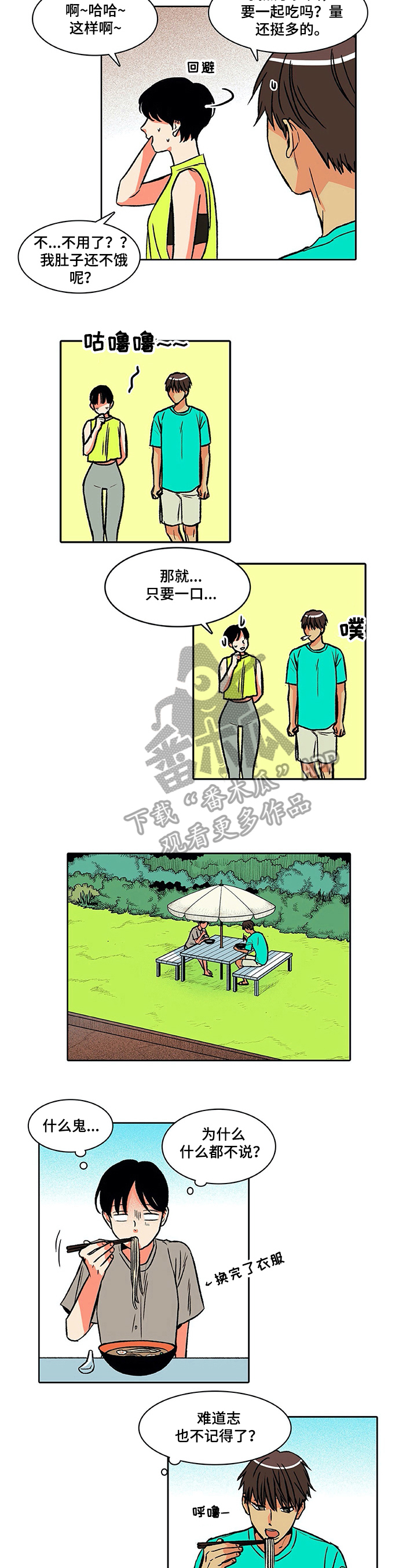 《自然旅宿》漫画最新章节第29章：惊讶免费下拉式在线观看章节第【4】张图片