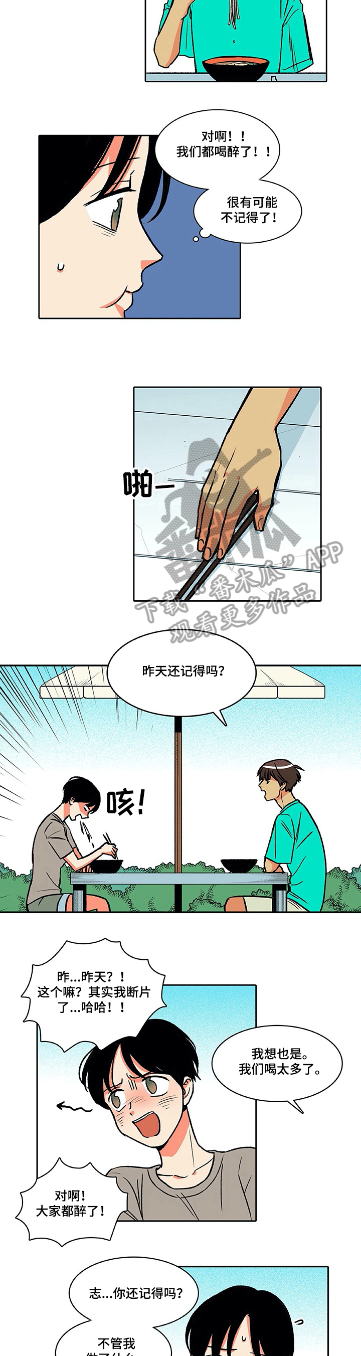 《自然旅宿》漫画最新章节第29章：惊讶免费下拉式在线观看章节第【3】张图片