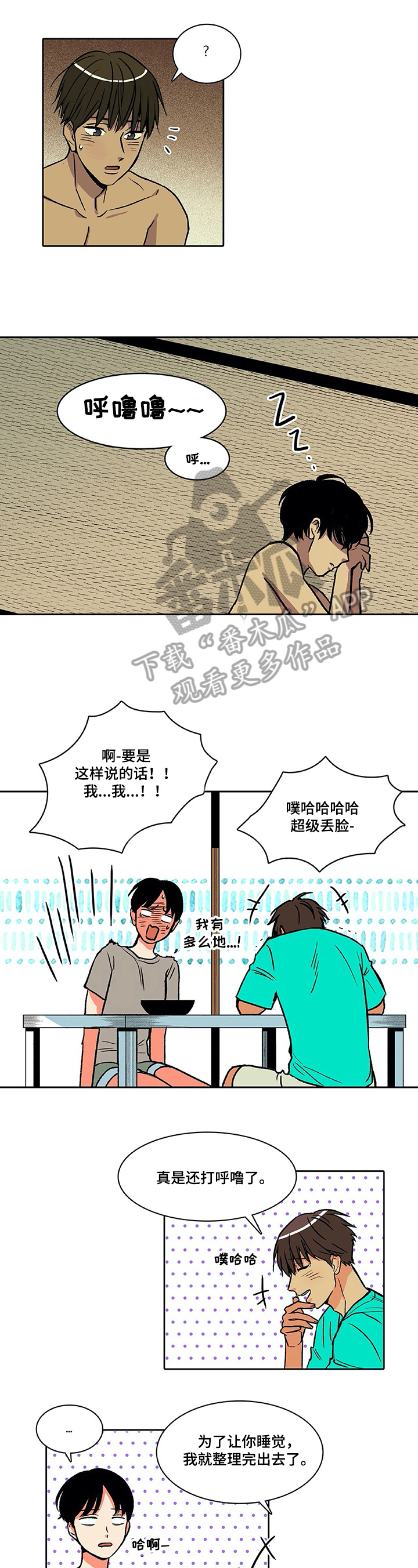 《自然旅宿》漫画最新章节第30章：关注免费下拉式在线观看章节第【5】张图片