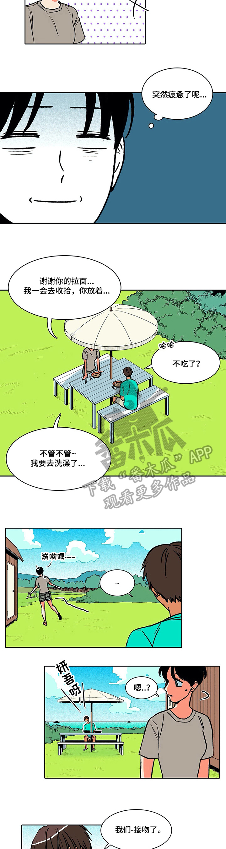 《自然旅宿》漫画最新章节第30章：关注免费下拉式在线观看章节第【4】张图片