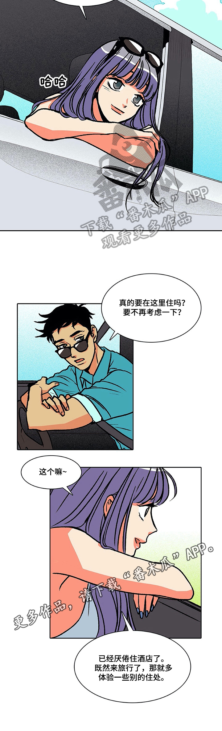 《自然旅宿》漫画最新章节第30章：关注免费下拉式在线观看章节第【1】张图片