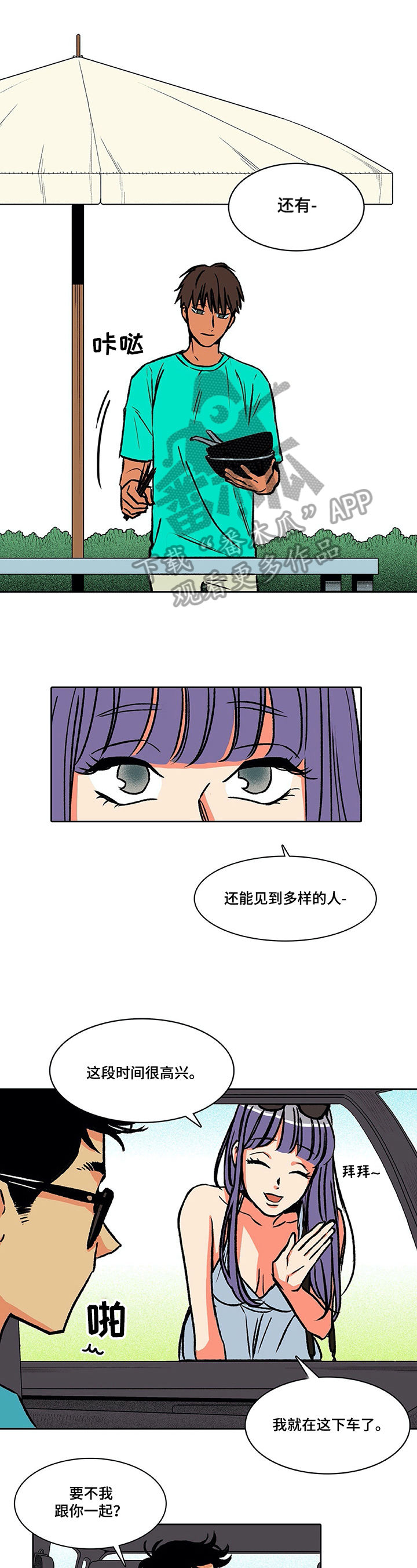 《自然旅宿》漫画最新章节第31章：新客人免费下拉式在线观看章节第【7】张图片