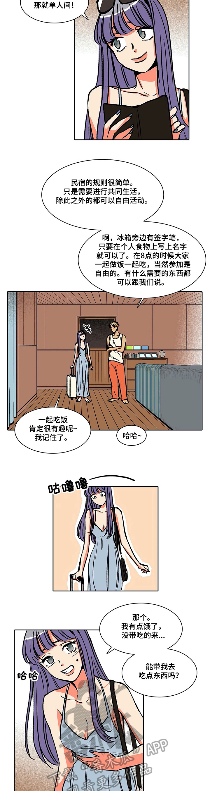 《自然旅宿》漫画最新章节第31章：新客人免费下拉式在线观看章节第【4】张图片