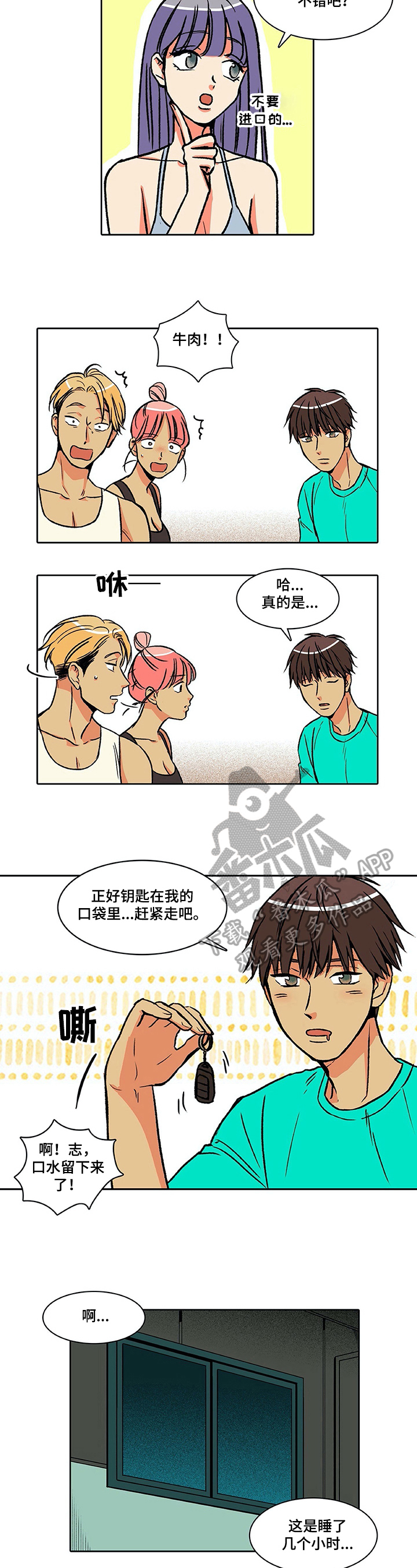 《自然旅宿》漫画最新章节第32章：聚会免费下拉式在线观看章节第【4】张图片