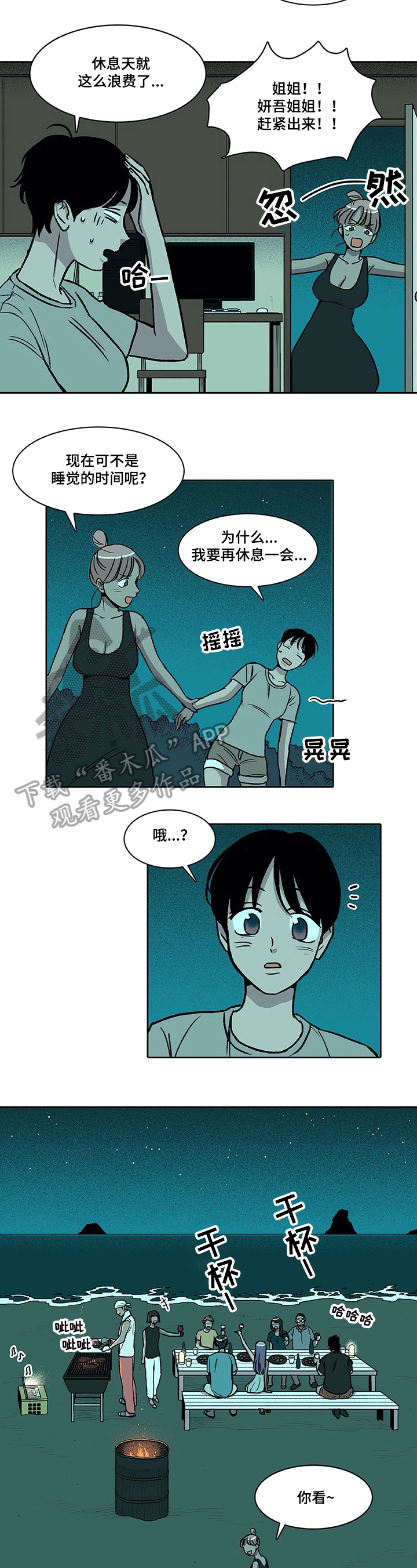 《自然旅宿》漫画最新章节第32章：聚会免费下拉式在线观看章节第【3】张图片