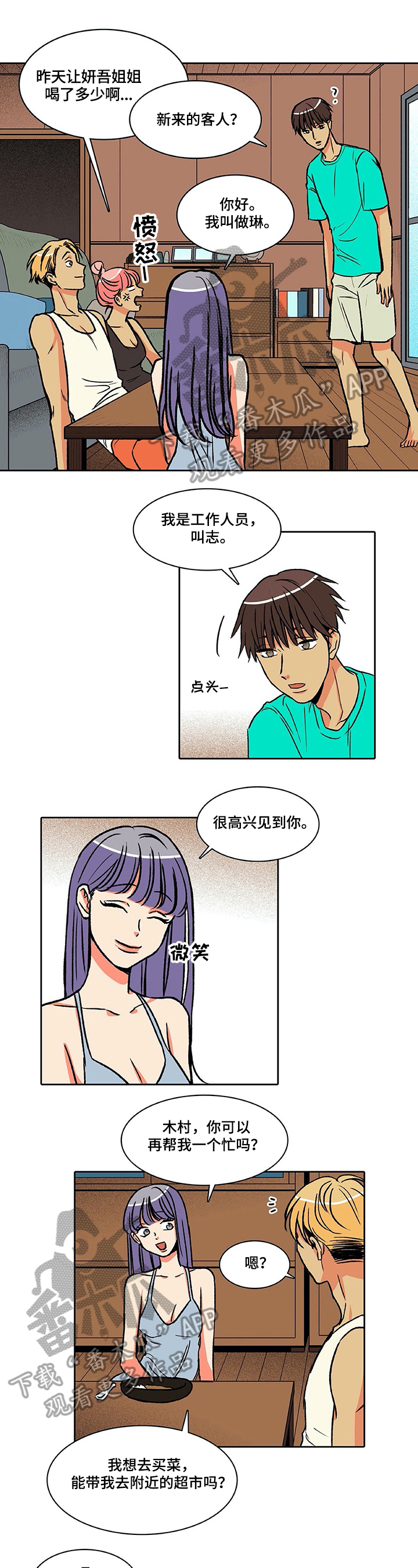 《自然旅宿》漫画最新章节第32章：聚会免费下拉式在线观看章节第【6】张图片