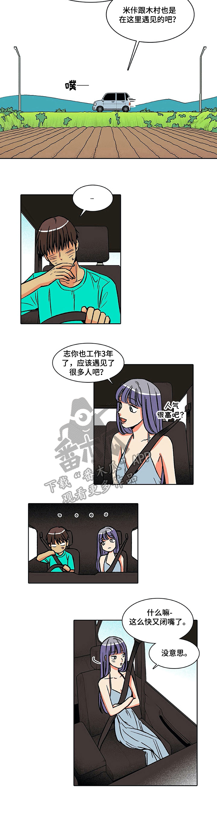 《自然旅宿》漫画最新章节第33章：倾诉免费下拉式在线观看章节第【2】张图片