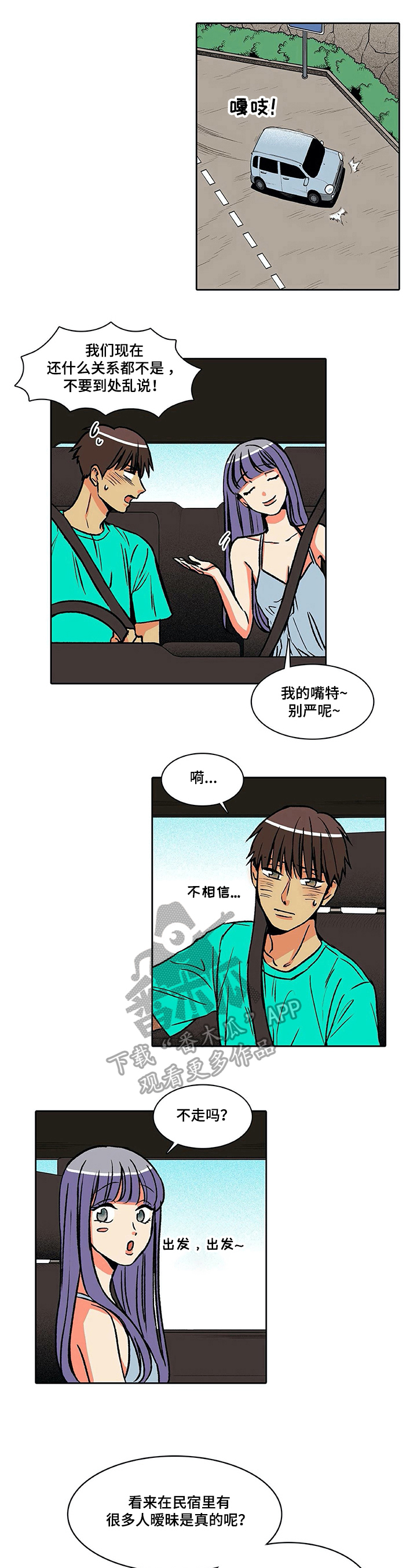 《自然旅宿》漫画最新章节第33章：倾诉免费下拉式在线观看章节第【3】张图片