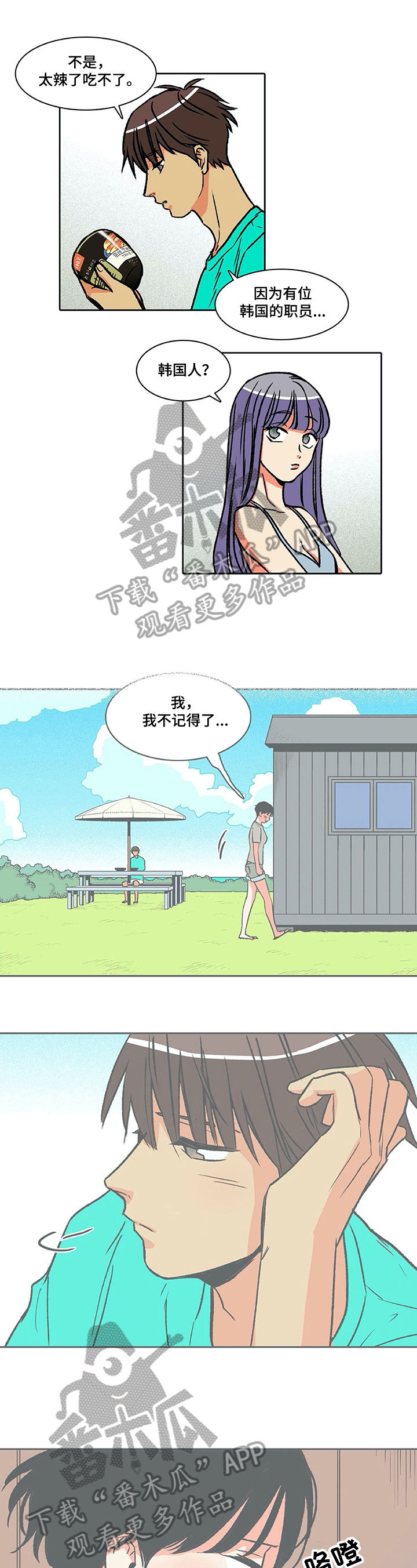 《自然旅宿》漫画最新章节第33章：倾诉免费下拉式在线观看章节第【7】张图片