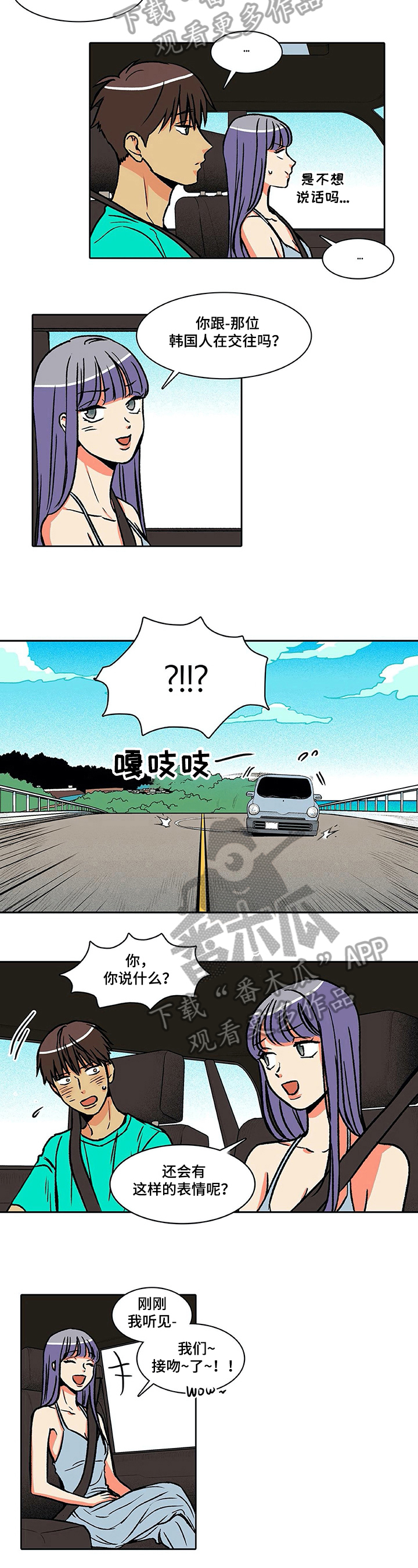 《自然旅宿》漫画最新章节第33章：倾诉免费下拉式在线观看章节第【4】张图片