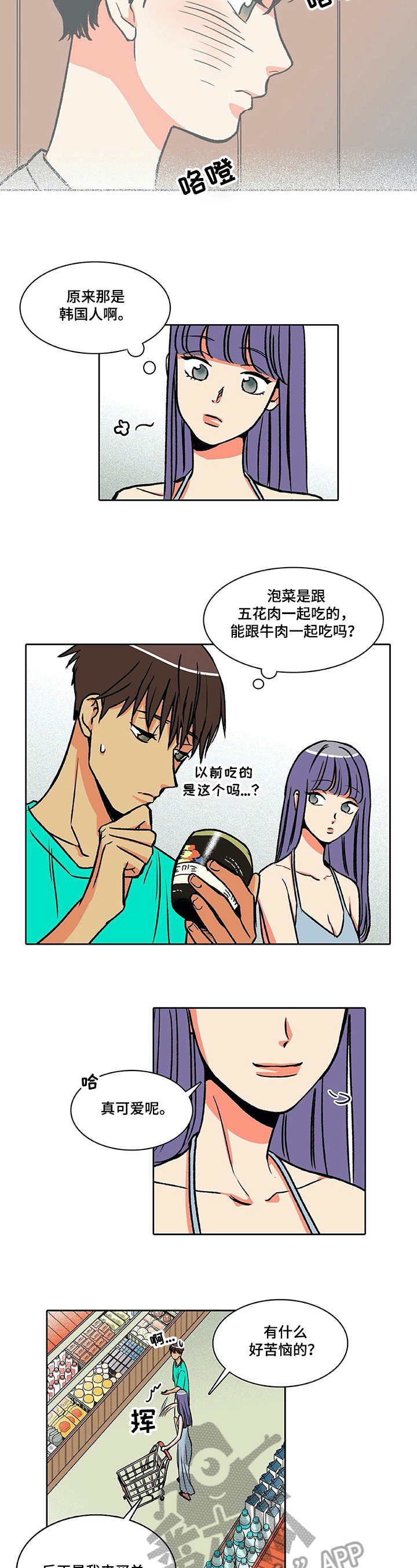 《自然旅宿》漫画最新章节第33章：倾诉免费下拉式在线观看章节第【6】张图片