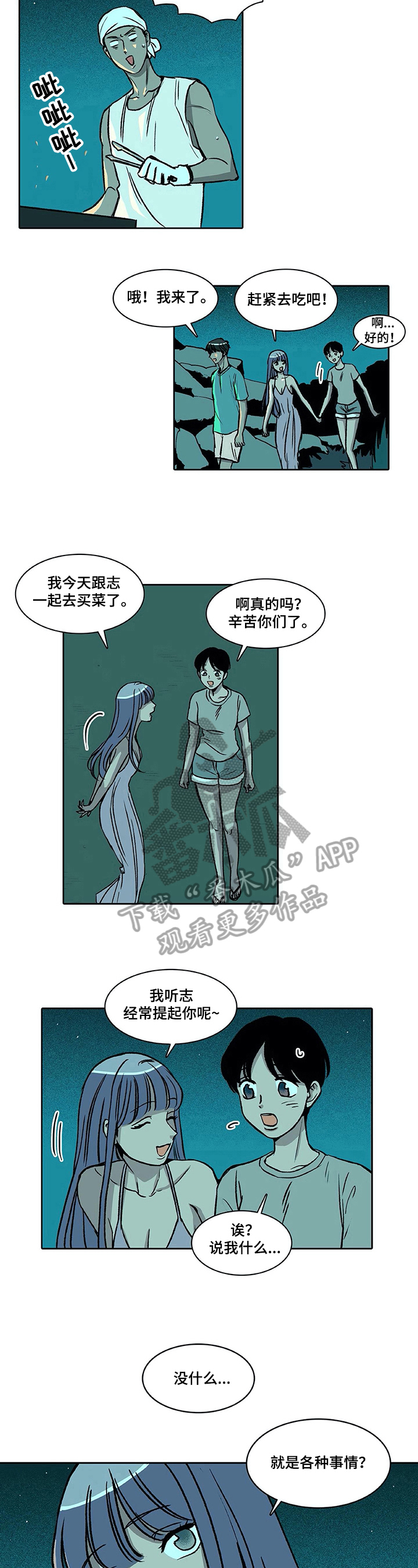 《自然旅宿》漫画最新章节第34章：微妙心情免费下拉式在线观看章节第【2】张图片