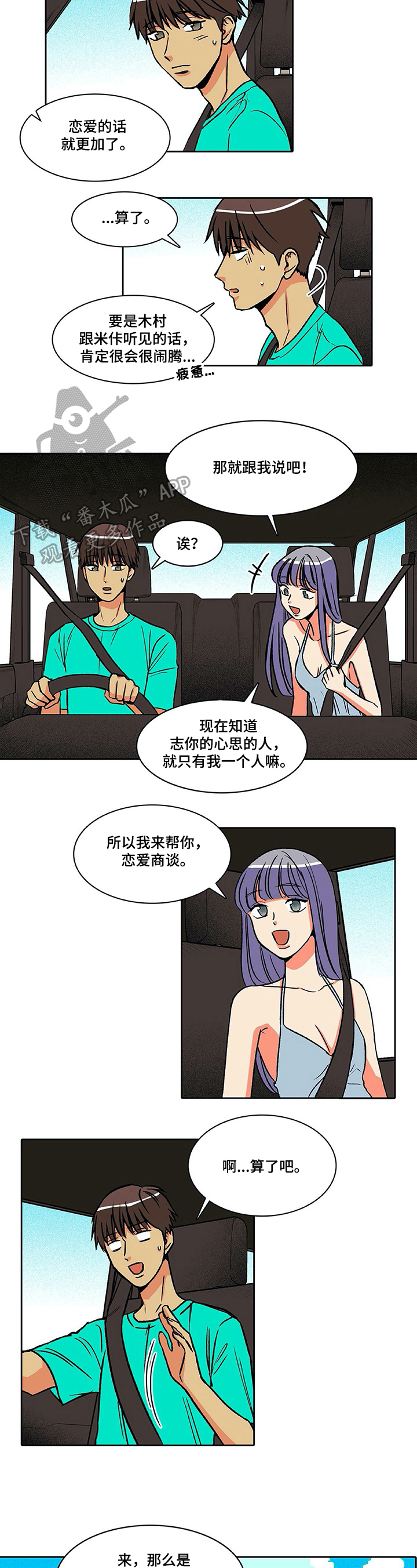 《自然旅宿》漫画最新章节第34章：微妙心情免费下拉式在线观看章节第【6】张图片