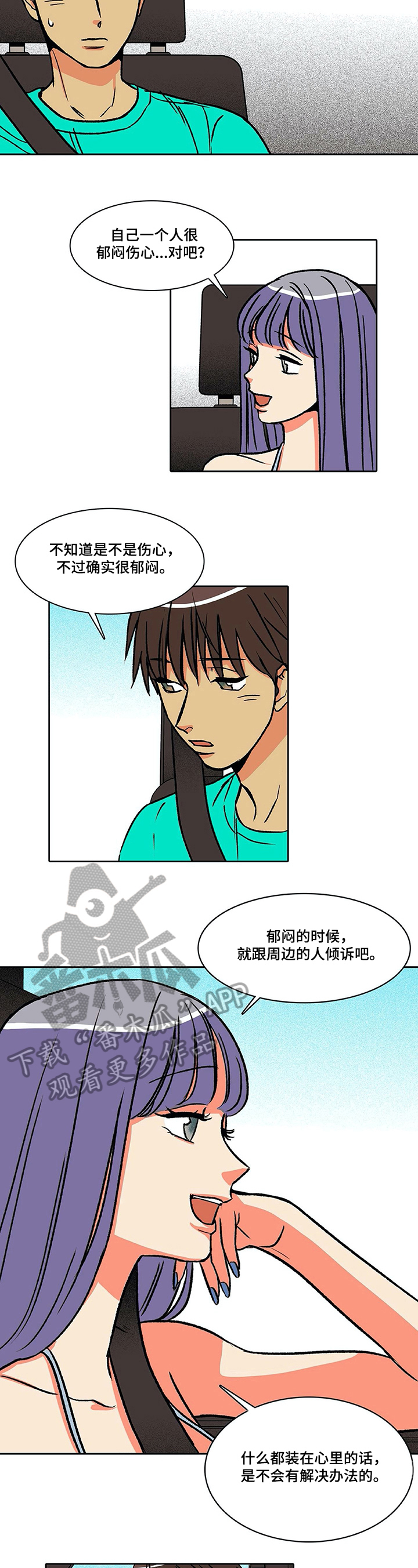 《自然旅宿》漫画最新章节第34章：微妙心情免费下拉式在线观看章节第【7】张图片