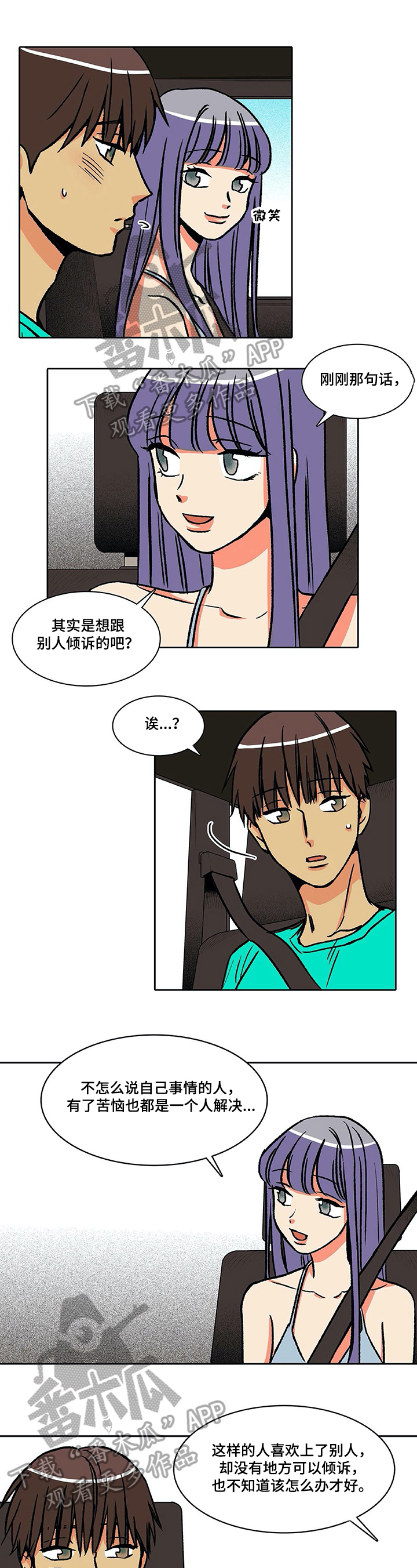 《自然旅宿》漫画最新章节第34章：微妙心情免费下拉式在线观看章节第【8】张图片