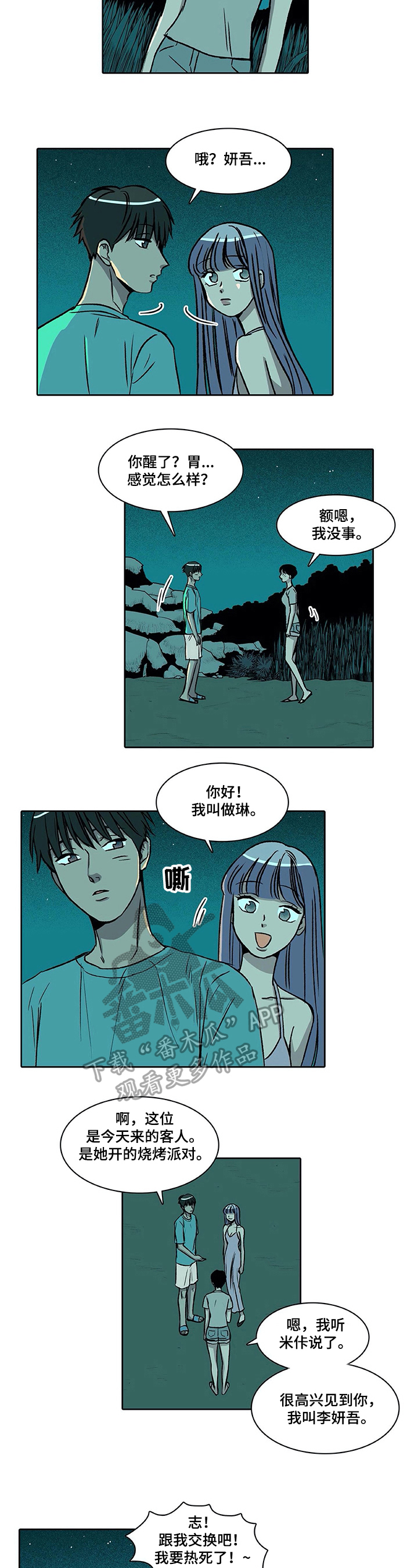 《自然旅宿》漫画最新章节第34章：微妙心情免费下拉式在线观看章节第【3】张图片