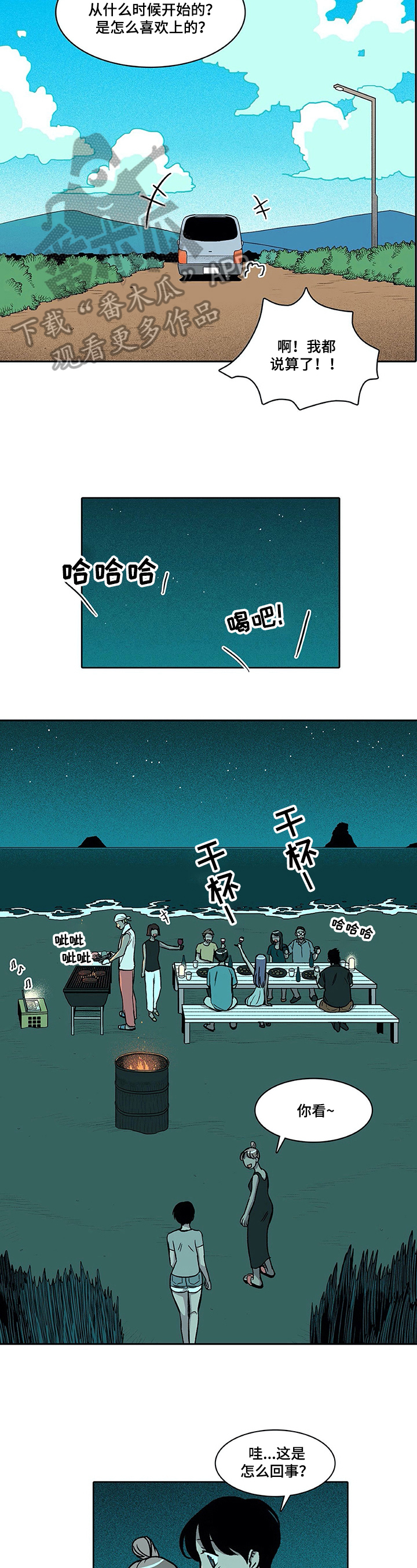 《自然旅宿》漫画最新章节第34章：微妙心情免费下拉式在线观看章节第【5】张图片