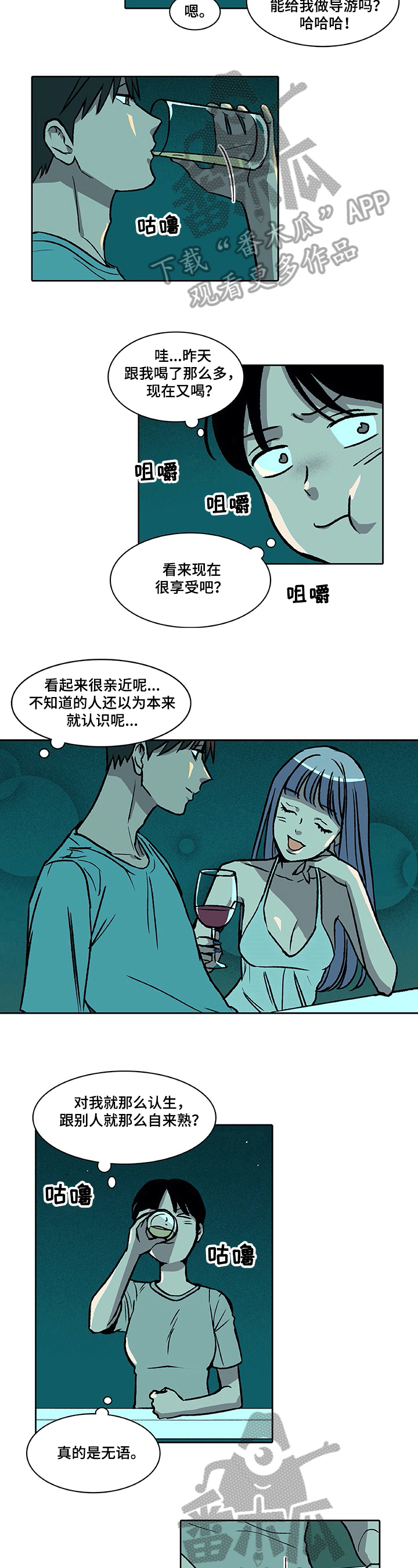 《自然旅宿》漫画最新章节第35章：尴尬免费下拉式在线观看章节第【6】张图片