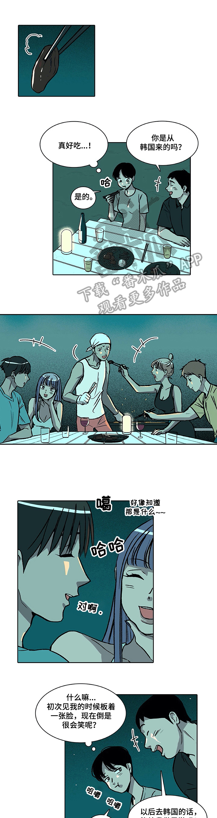 《自然旅宿》漫画最新章节第35章：尴尬免费下拉式在线观看章节第【7】张图片