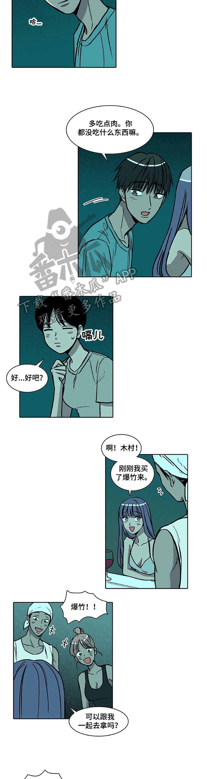 《自然旅宿》漫画最新章节第35章：尴尬免费下拉式在线观看章节第【2】张图片