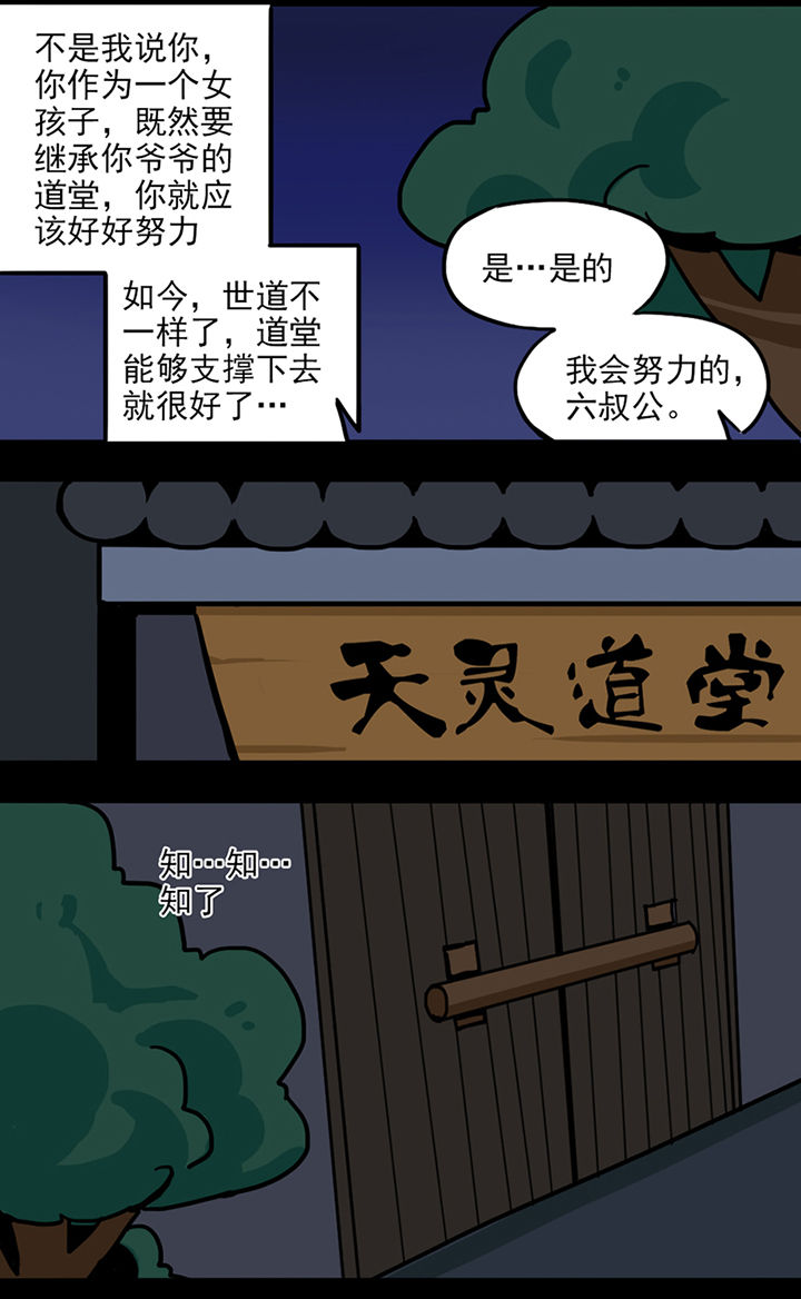 《天灵灵》漫画最新章节第2章：免费下拉式在线观看章节第【4】张图片