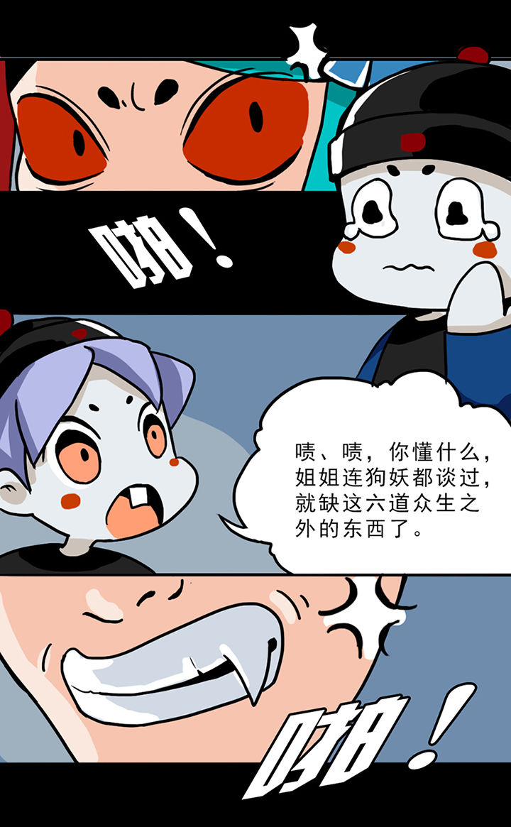 《天灵灵》漫画最新章节第3章：免费下拉式在线观看章节第【4】张图片