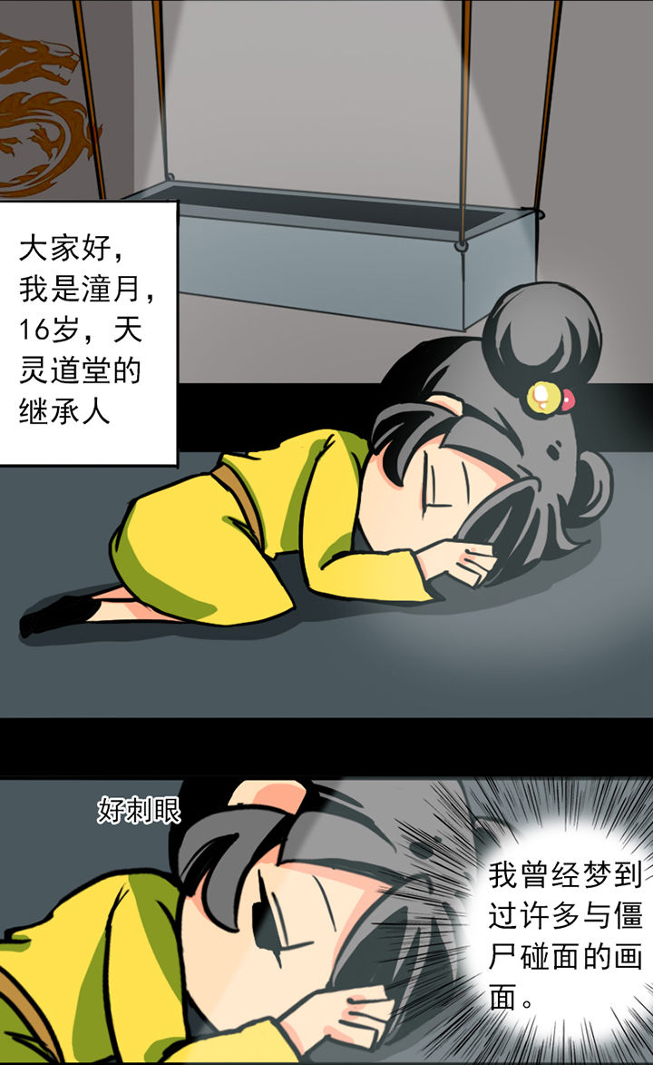 《天灵灵》漫画最新章节第4章：免费下拉式在线观看章节第【12】张图片