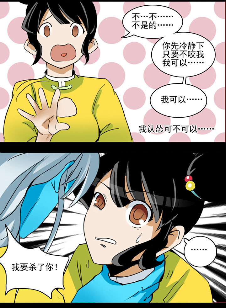 《天灵灵》漫画最新章节第9章：免费下拉式在线观看章节第【3】张图片