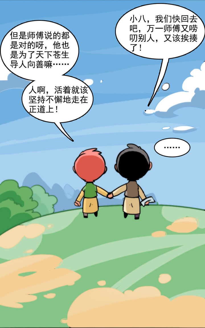 《天灵灵》漫画最新章节第23章：免费下拉式在线观看章节第【7】张图片