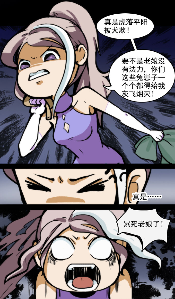 《天灵灵》漫画最新章节第24章：免费下拉式在线观看章节第【3】张图片