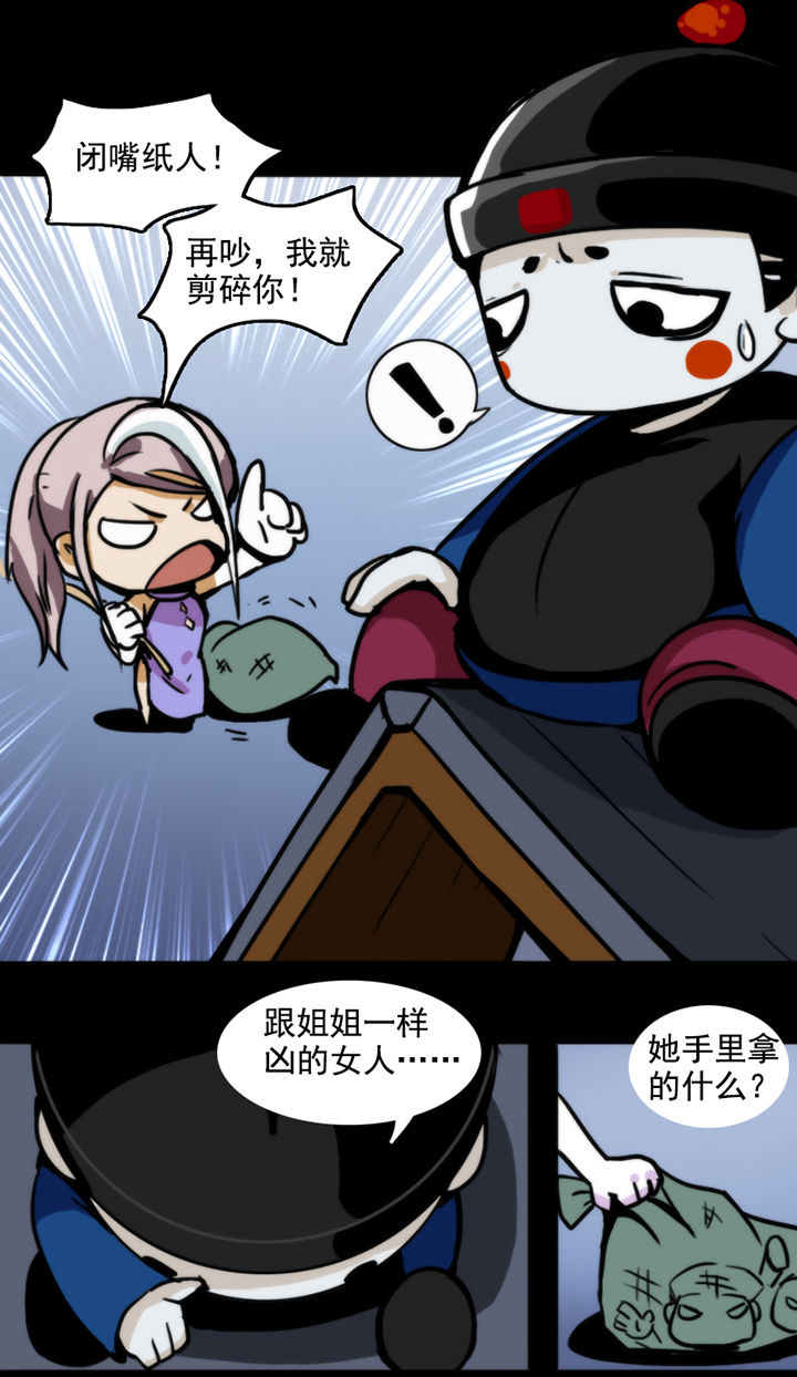 《天灵灵》漫画最新章节第24章：免费下拉式在线观看章节第【6】张图片